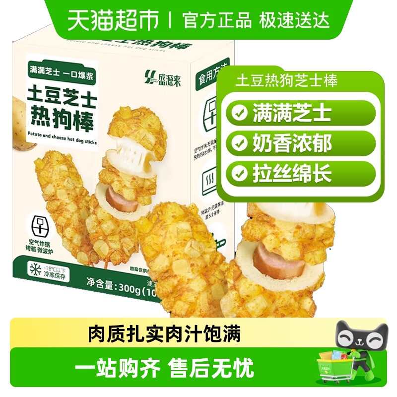 盛源来土豆热狗芝士棒早餐半成品
