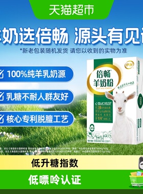 伊利倍畅全家中老年成人高钙羊奶粉154g*1盒早餐便携装
