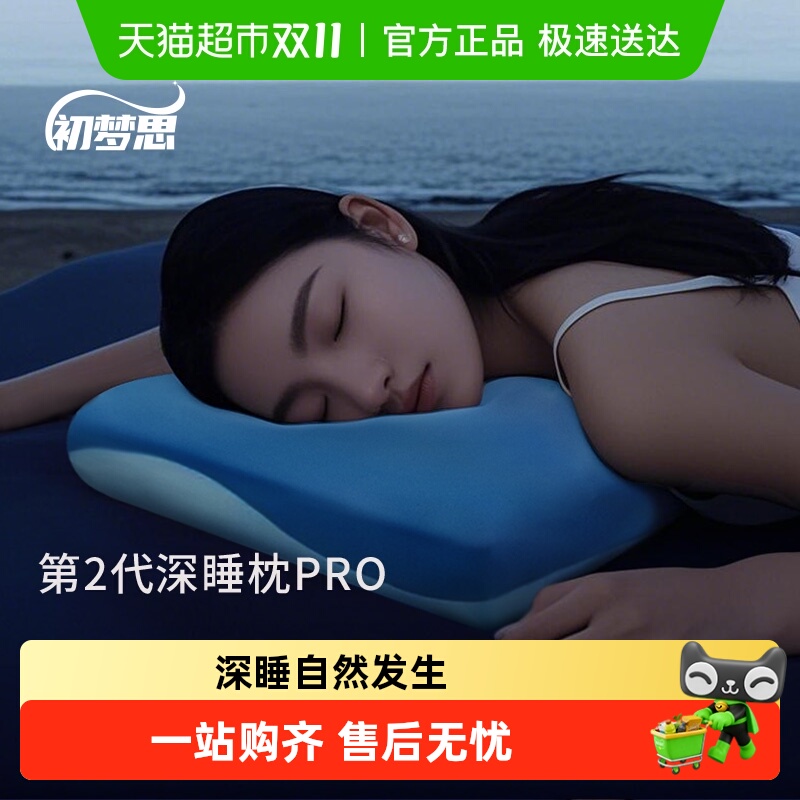 自营第2代深睡枕PRO酒店同款枕头