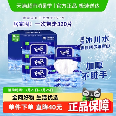 【超级桶】Tempo/得宝湿厕纸纯水洁厕湿纸巾实惠箱装