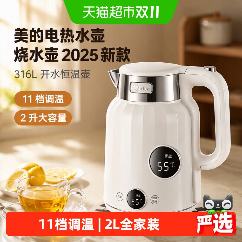 美的电热水壶烧水壶2025新款家用保温一体316L开水恒温壶2升正品