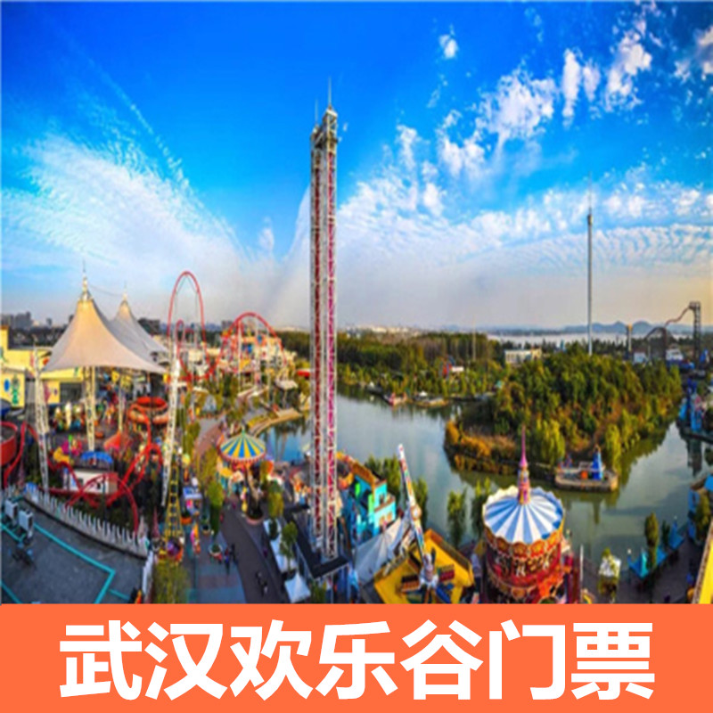 [Happy Valley in Wuhan-Full day ticket]Wuhan Happy Valley admission ticket Day One vote passin the Attraction tickets/Live performance/Theme Parks , Domestic Ticketing category - from Buy2taobao.com to provide professional Taobao agent buy service