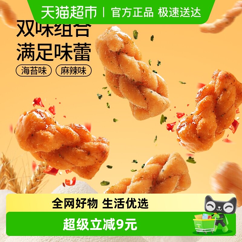 三只松鼠香酥小麻花双拼口味整箱办公室小吃休闲零食点心