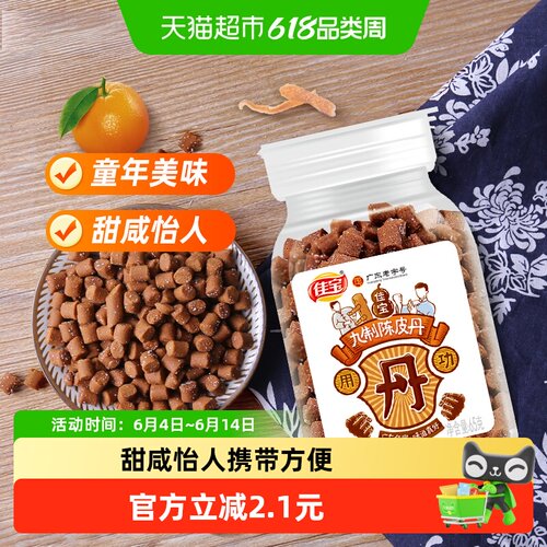 佳宝九制陈皮八仙果丹65克*2瓶