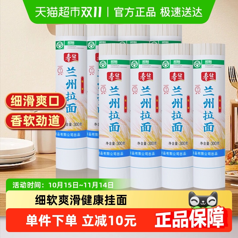 春丝兰州拉面300g*8把手工牛肉挂面健康美味方便风味速食