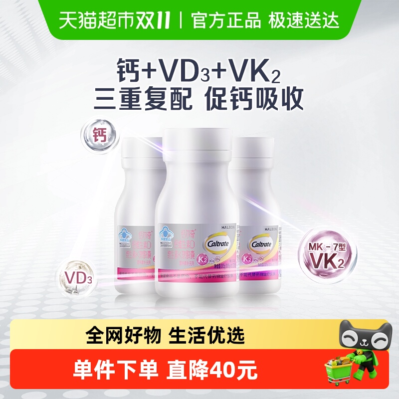 钙尔奇铂金液体钙第2代补钙软胶囊vdvk2孕妇备孕成人钙片