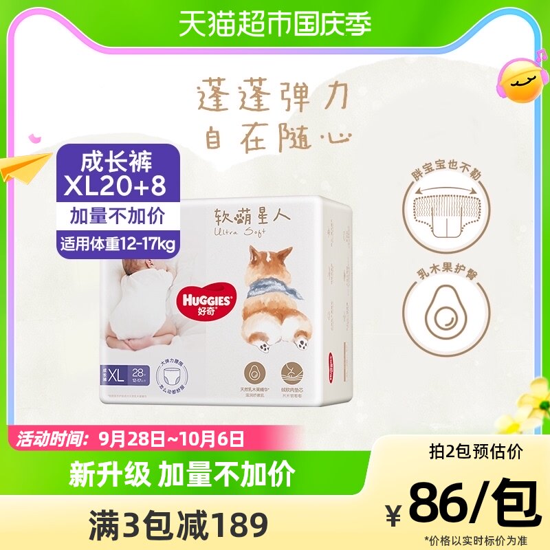 加量不加价好奇软萌星人纸尿裤S48/M38/L32成长裤L32/XL28/XXL26使用感如何?