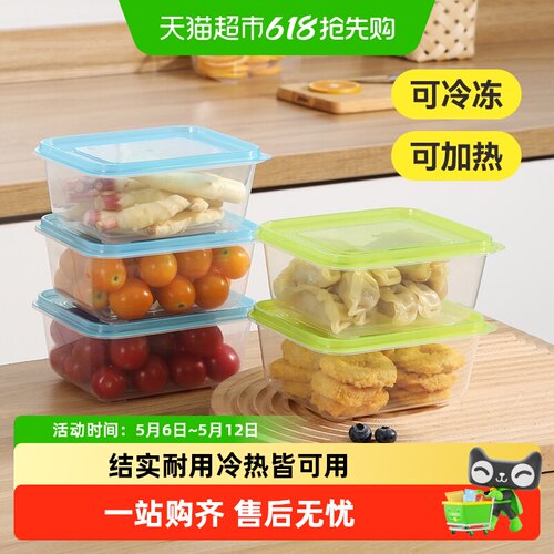 美丽雅食品级PP方形保鲜盒