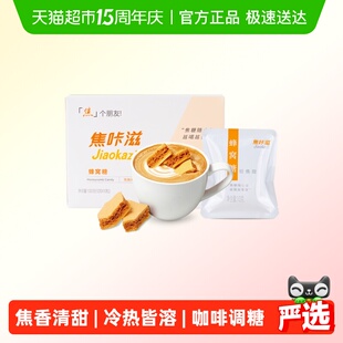 焦咔滋蜂窝糖卡美罗咖啡伴侣专用焦糖风味拿铁咖啡调糖包