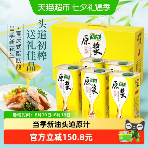 龙大原浆花生油头道初榨1L*5桶