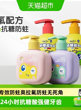 青蛙王子儿童抗糖酸含氟牙膏3到6到12岁奥拉氟防蛀宝宝牙膏按压式