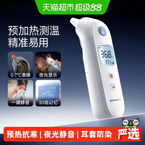 鱼跃YHT108耳温枪夜光耳道定位