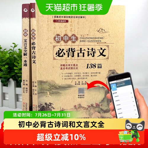 初中必背古诗词和文言文全解一本