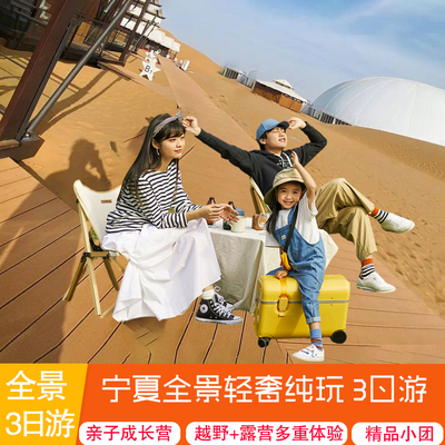 宁夏银川中卫三日游