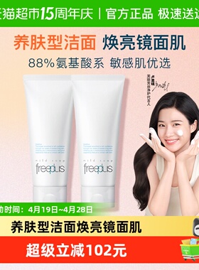 【下拉跳转直播间更优惠】Freeplus/芙丽芳丝氨基酸洁面乳100g*2