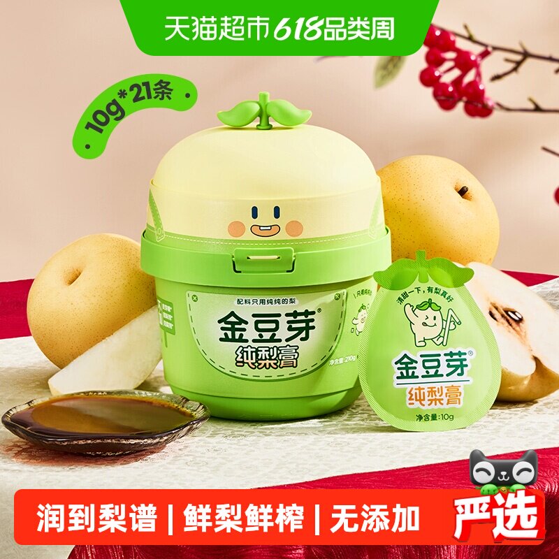 金豆芽纯梨膏老人小孩泡水鲜果膏儿童秋梨膏无添加送礼物便携条装