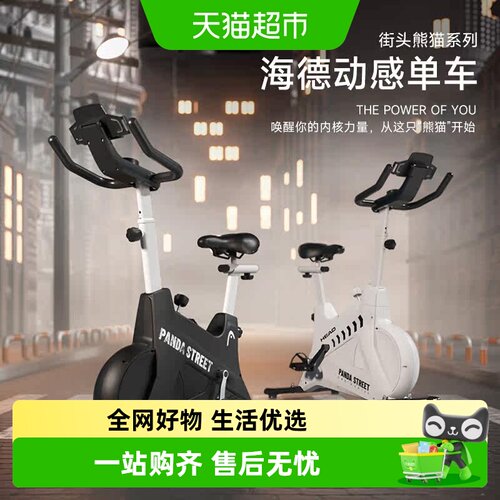 HEAD海德明星款家用动感单车
