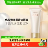 下拉领淘金币更优惠 怡丽丝尔优悦弹润洁面膏滋润洗面奶145g