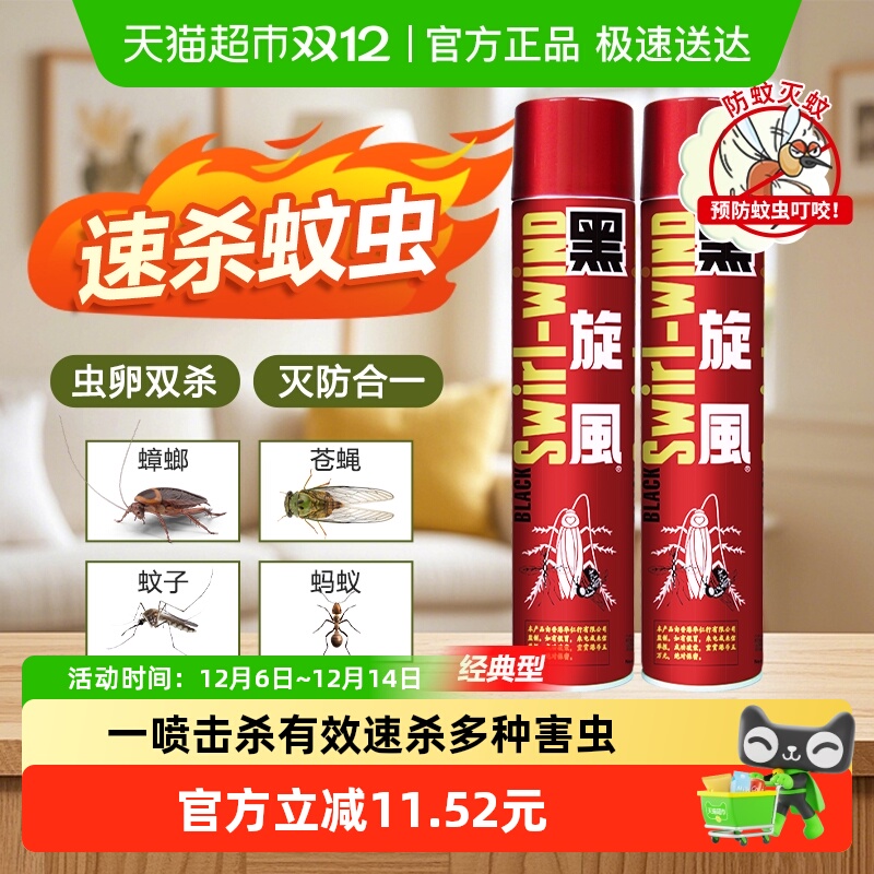 黑旋风经典杀虫剂家用除蟑螂2瓶