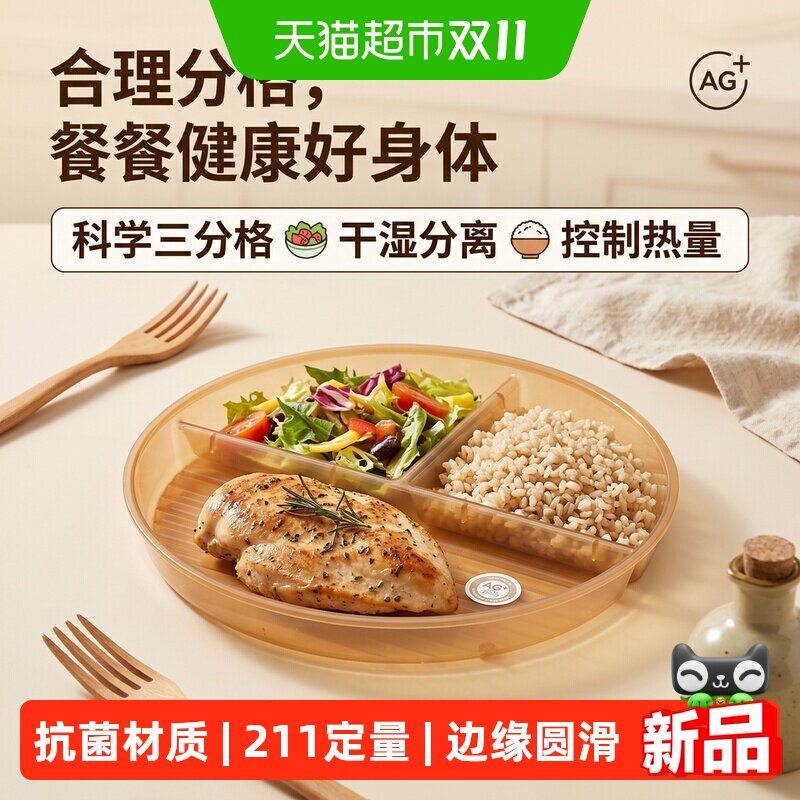 沃德百惠减脂餐盘家用抗菌211定量三分格减肥专用早餐吃饭盘子
