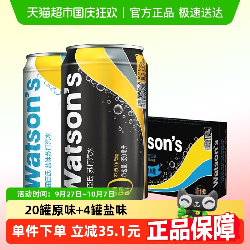 屈臣氏苏打水无糖汽水混合(20原味+4盐味)整箱碳酸饮料低糖