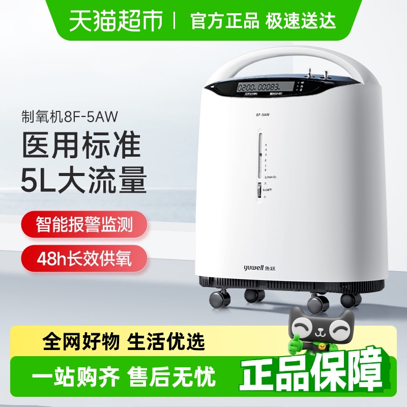 鱼跃家用医用标准制氧机