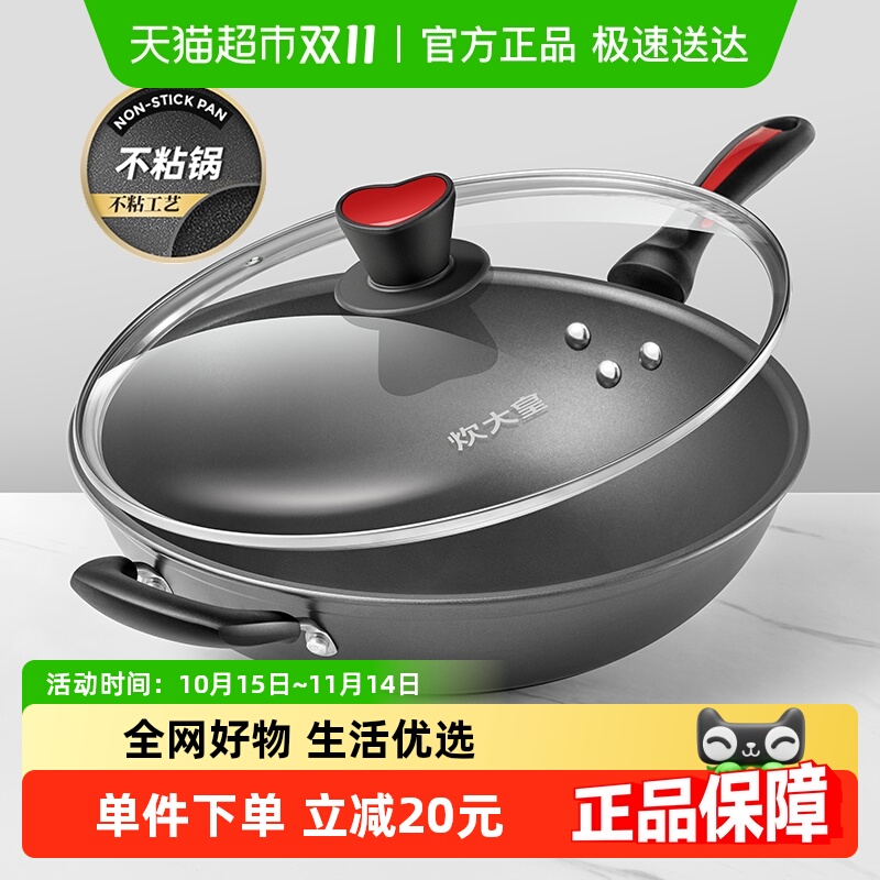 炊大皇不粘锅家用36CM无油烟炒锅