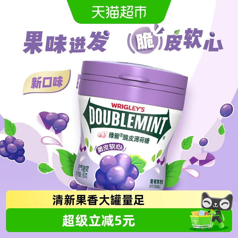 绿箭脆皮软心薄荷糖果葡萄薄荷味80g*1瓶约会清新口气糖果小零食