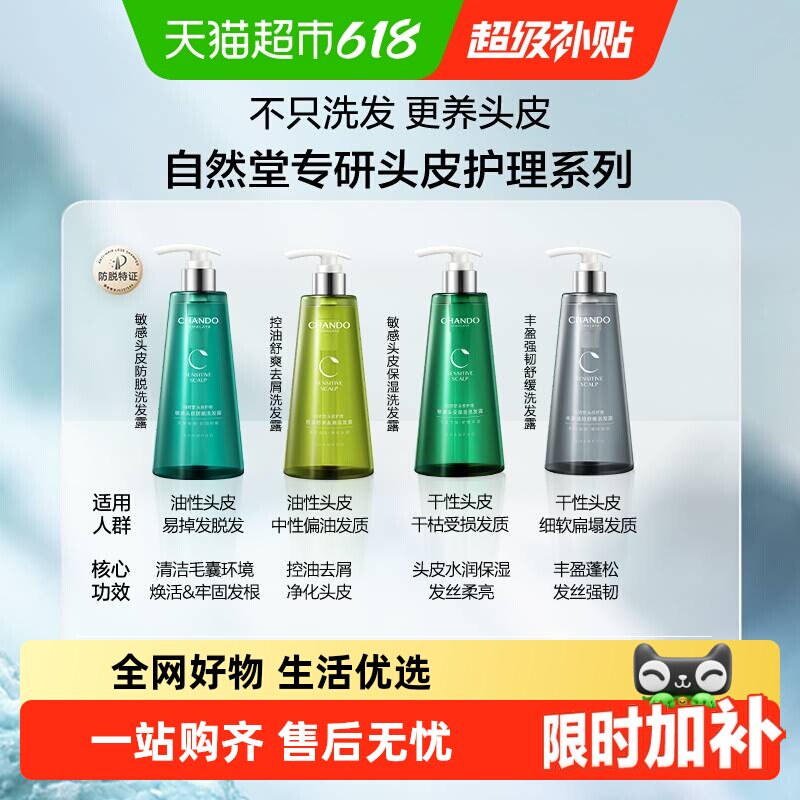 【下拉享优惠】自然堂敏感头皮防脱洗发水护发素控油去屑温和清爽