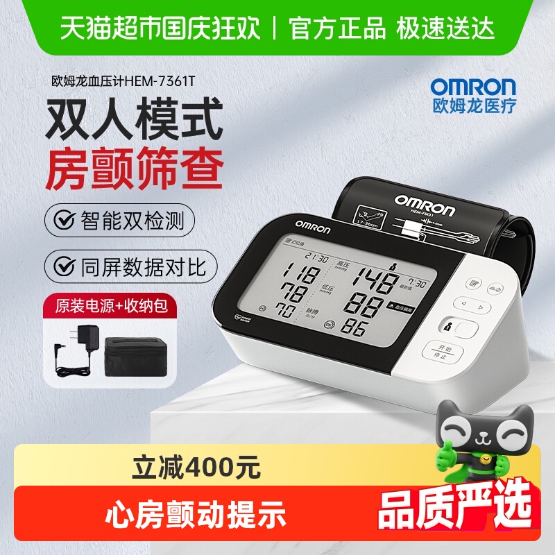 Omron/欧姆龙血压计7361T