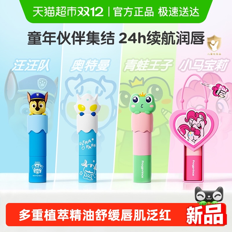 青蛙王子联名款山茶油润唇膏