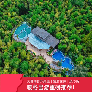 天目湖酒店1晚/2晚含早+南山竹海/天目湖山水园/御水温泉等