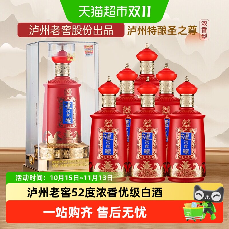 泸州老窖特酿圣之尊52度浓香型高度白酒整箱送礼粮食酒六支