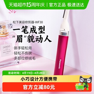 【女生送礼】松下电动多功能修眉刀女士修眉神器情人节礼物WF30