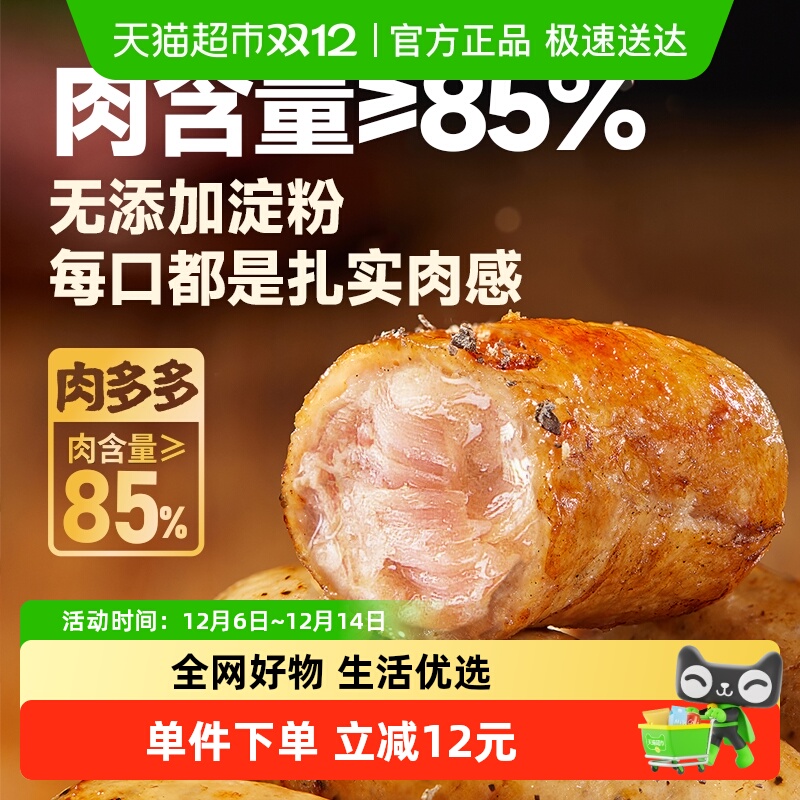 麦子妈爆汁烤肠黑胡椒200g×1袋