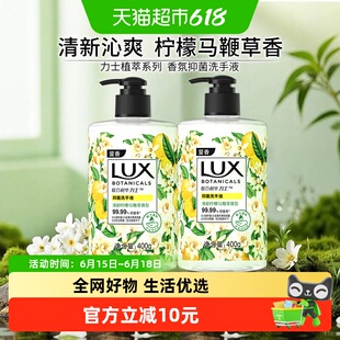 力士植萃香氛抑菌马鞭草洗手液400g*2洁净保湿抑菌