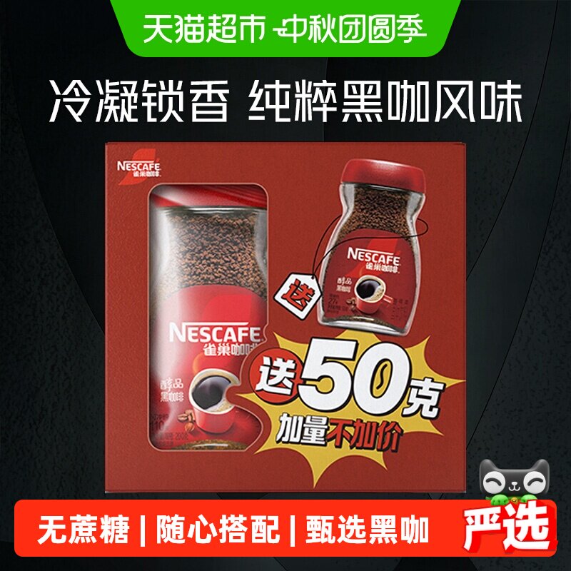 雀巢咖啡醇品速溶美式黑咖礼盒