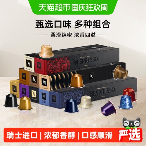 奈斯派索意式浓缩咖啡胶囊