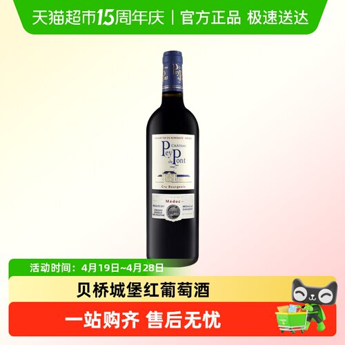 贝桥波尔多干红葡萄酒