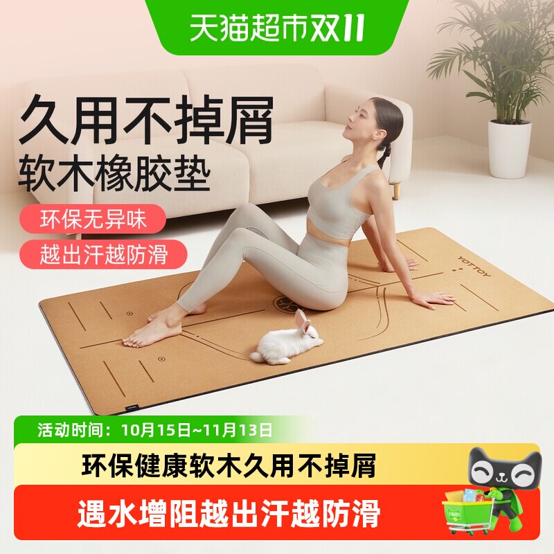 yottoy软木天然橡胶瑜伽垫健身垫家用专业防滑减震静音加厚运动