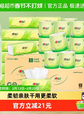 心相印茶语丝享抽纸110抽24包+茶语183g20卷纸实惠装卫生纸餐巾纸