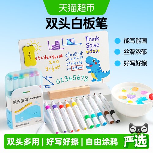 美乐童年漂浮白板笔