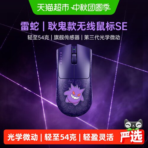 Razer雷蛇耿鬼毒蝰V3Pro精准鼠标