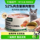 网易天成严选猫零食猫咪浓汤大口肉罐头幼猫成猫湿粮通用零食罐