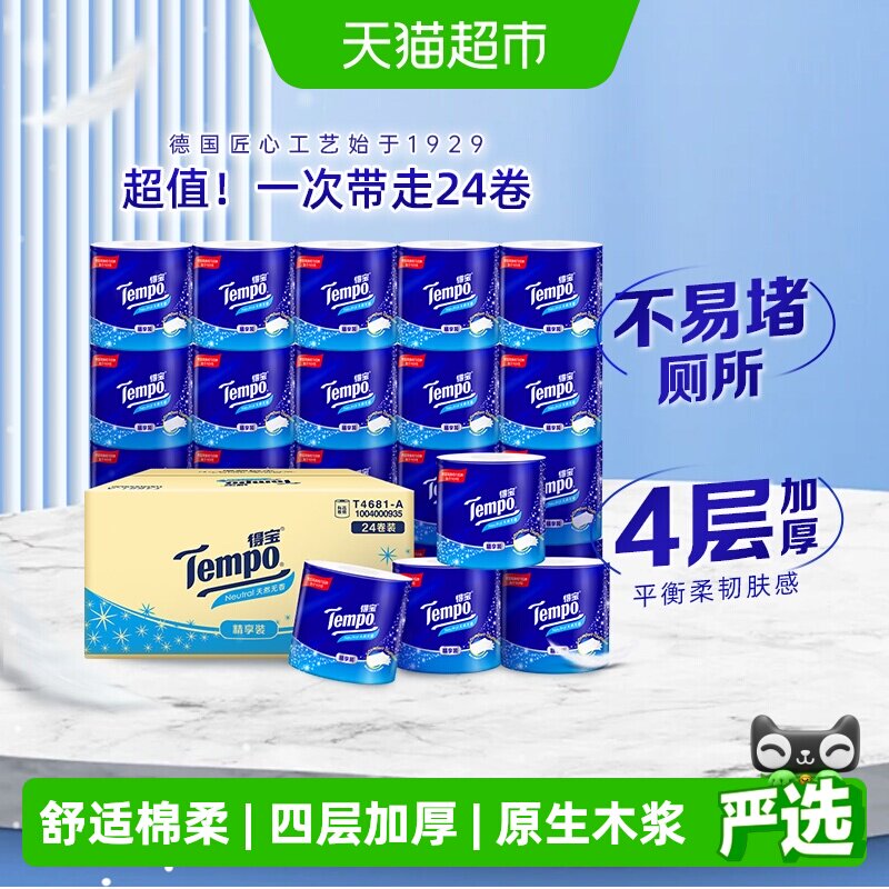 Tempo得宝4层一冲即散135g*24卷图片