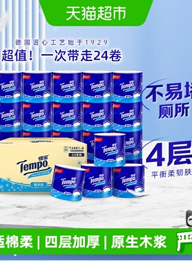 Tempo/得宝卷纸有芯无香家用整箱卫生纸厕纸