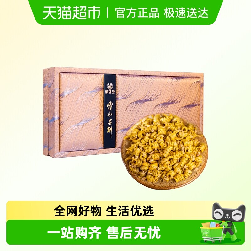 徽盛堂 霍山米斛枫斗龙头凤尾石斛养生茶礼盒装