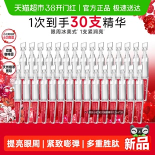 丸美胜肽小红笔眼次抛精华液30支多重胜肽紧致淡纹滋润提亮滋润