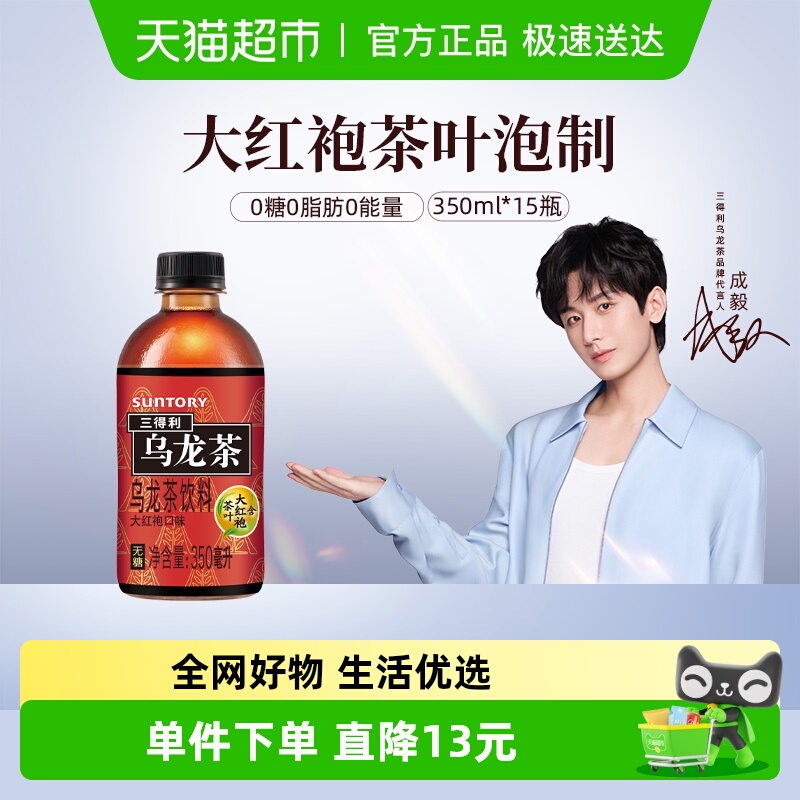 三得利无糖整箱350ml*15入乌龙茶