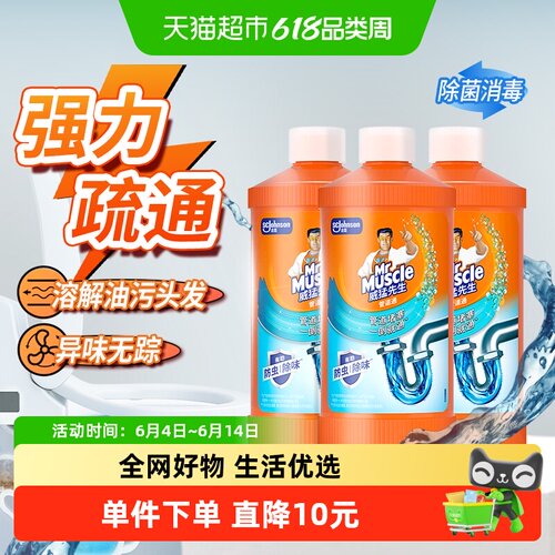 威猛先生管道疏通剂